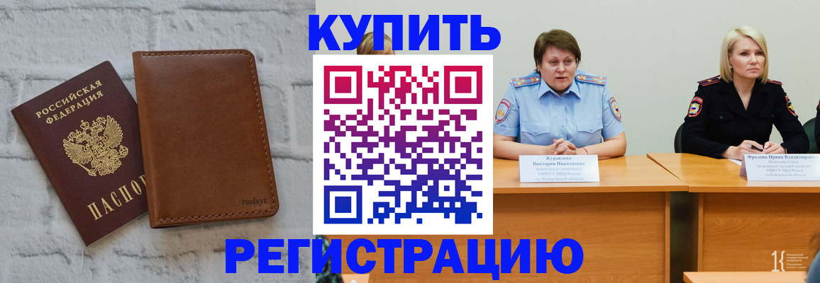 купить прописку в Буйнакске